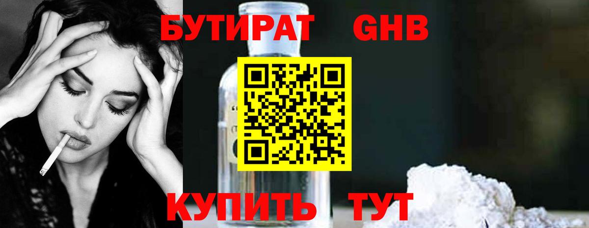Бутират жидкий экстази Костомукша