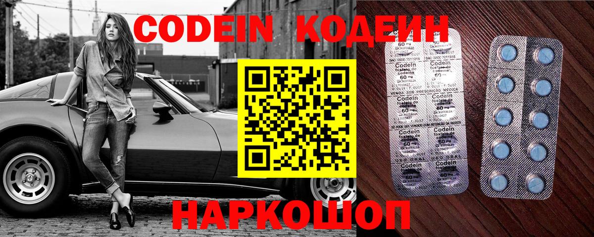Кодеин Purple Drank  Вход с VPN  Костомукша  Кодеиновый сироп Lean Purple Drank 