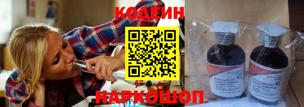 Кодеин напиток Lean (лин) Костомукша